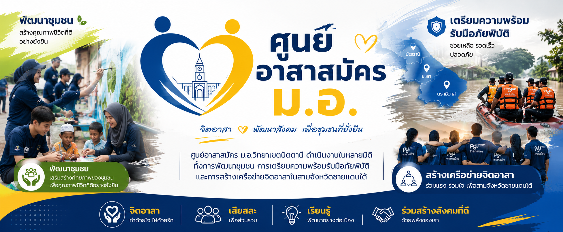 ศูนย์อาสาสมัคร ม.อ.